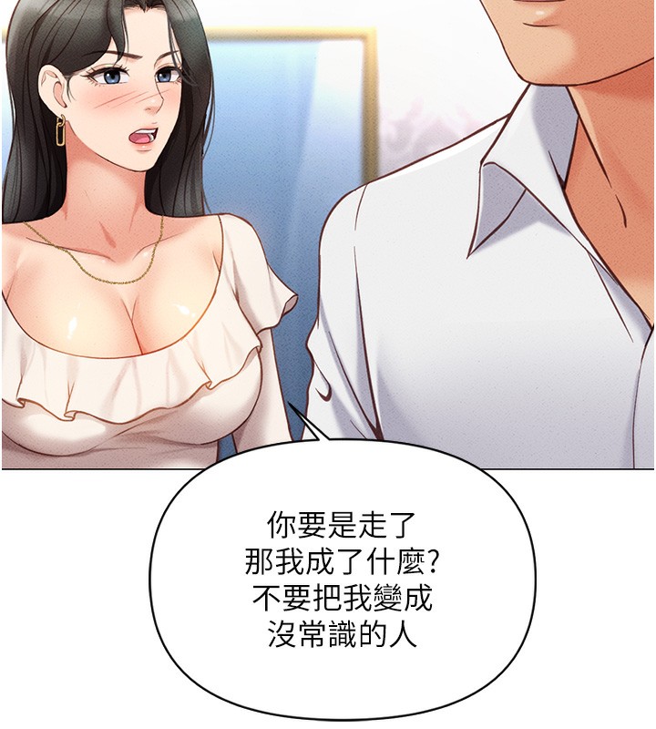 《魯蛇社畜的金手指》在线观看 第3话-妳下面是在流汗吗? 漫画图片184