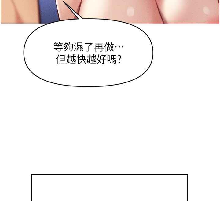 《魯蛇社畜的金手指》在线观看 第5话-告白、打炮无限循环 漫画图片132