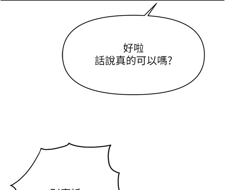 《魯蛇社畜的金手指》在线观看 第5话-告白、打炮无限循环 漫画图片78