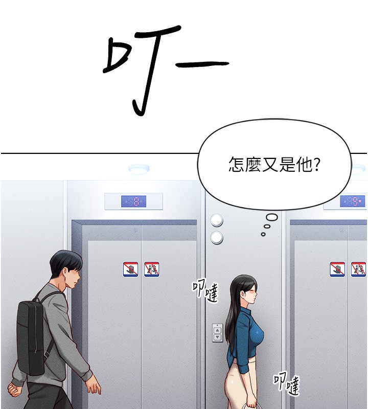 《魯蛇社畜的金手指》在线观看 第5话-告白、打炮无限循环 漫画图片114