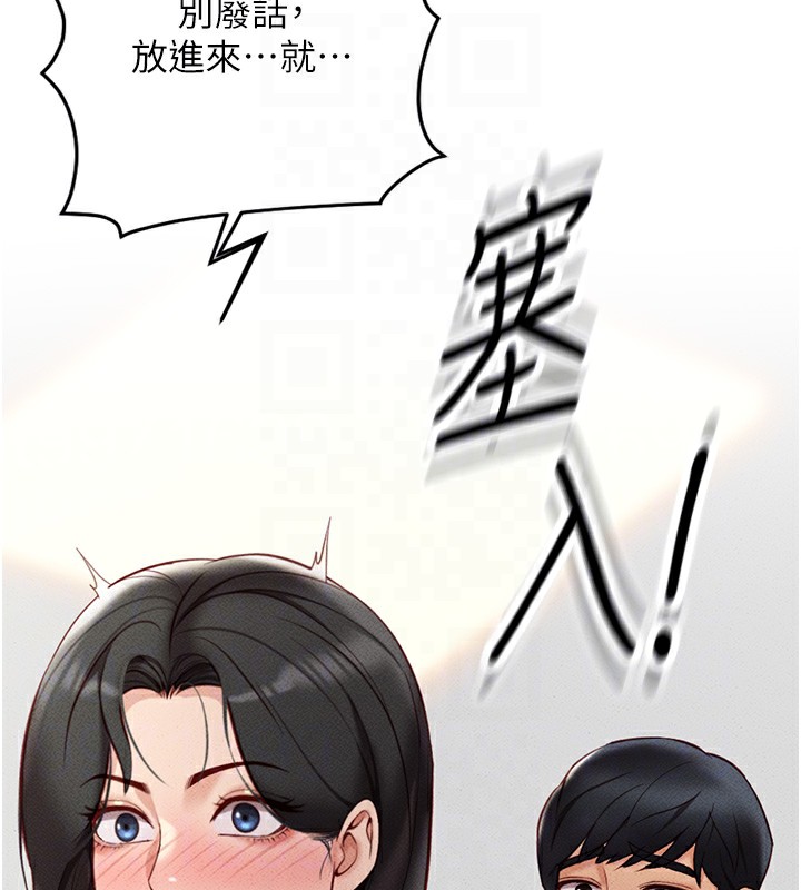 《魯蛇社畜的金手指》在线观看 第5话-告白、打炮无限循环 漫画图片79