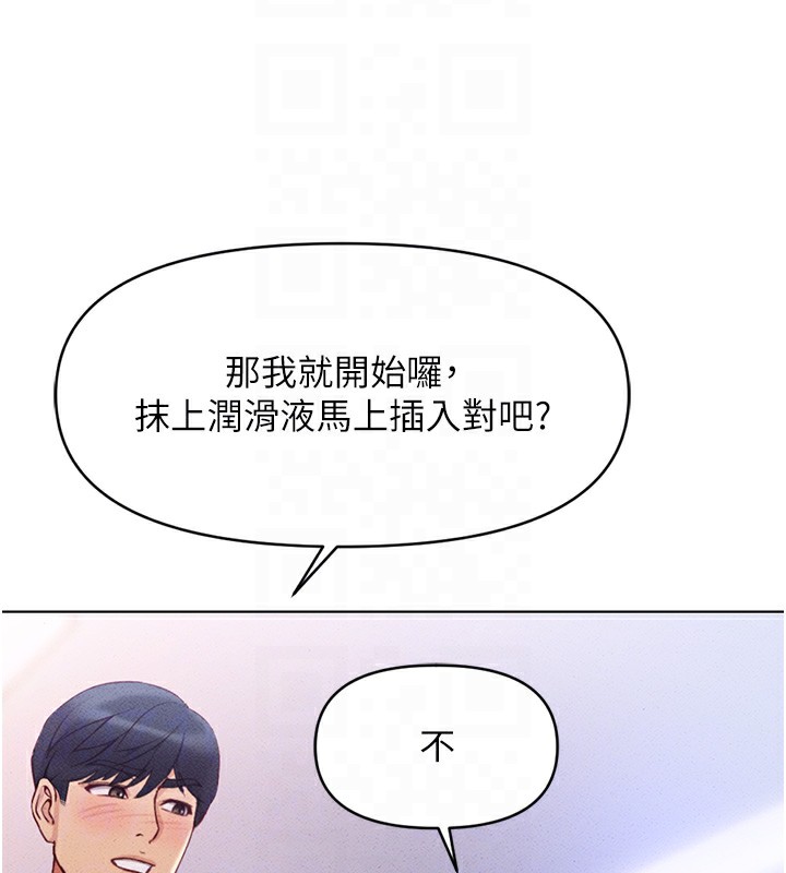 《魯蛇社畜的金手指》在线观看 第5话-告白、打炮无限循环 漫画图片126