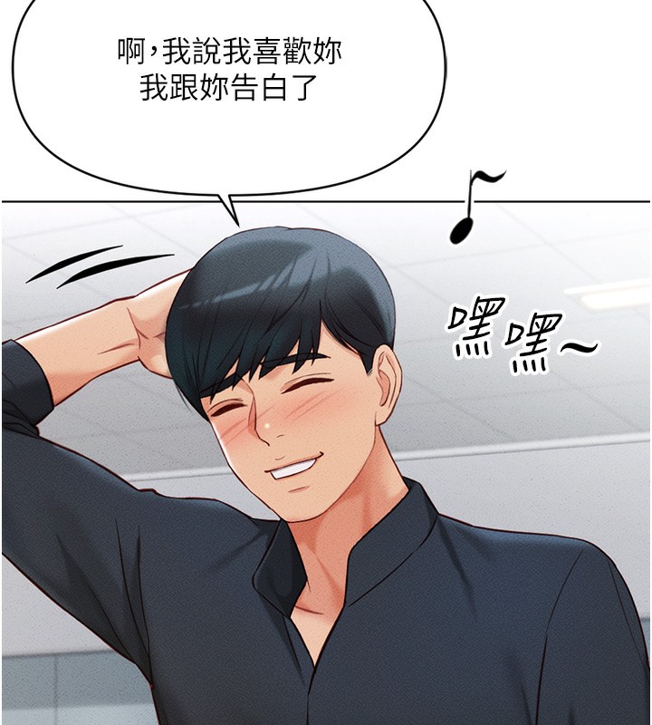 《魯蛇社畜的金手指》在线观看 第5话-告白、打炮无限循环 漫画图片48