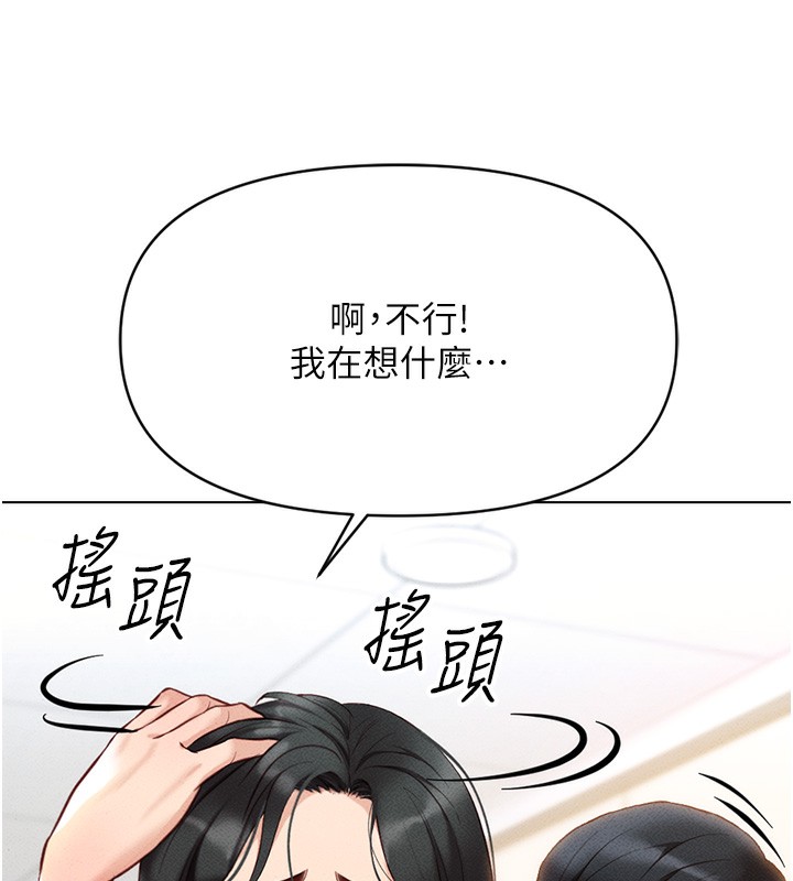 《魯蛇社畜的金手指》在线观看 第5话-告白、打炮无限循环 漫画图片28