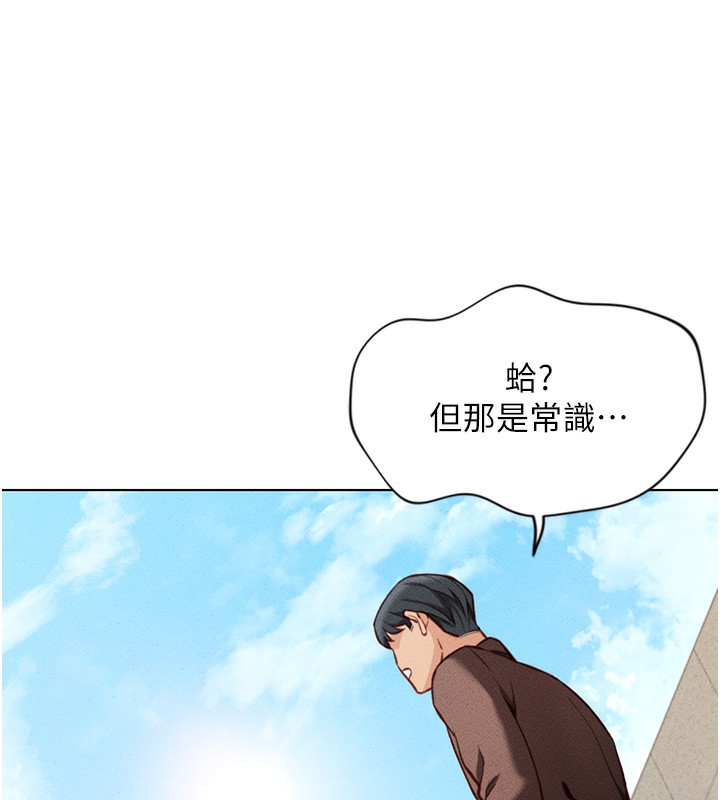 《魯蛇社畜的金手指》在线观看 第5话-告白、打炮无限循环 漫画图片185