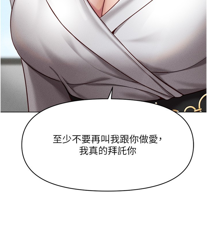 《魯蛇社畜的金手指》在线观看 第5话-告白、打炮无限循环 漫画图片194