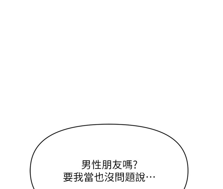 《魯蛇社畜的金手指》在线观看 第6话-是朋友也是恋爱教练 漫画图片157