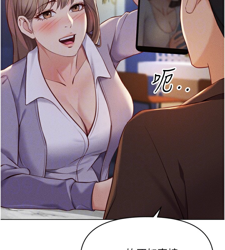 《魯蛇社畜的金手指》在线观看 第6话-是朋友也是恋爱教练 漫画图片104