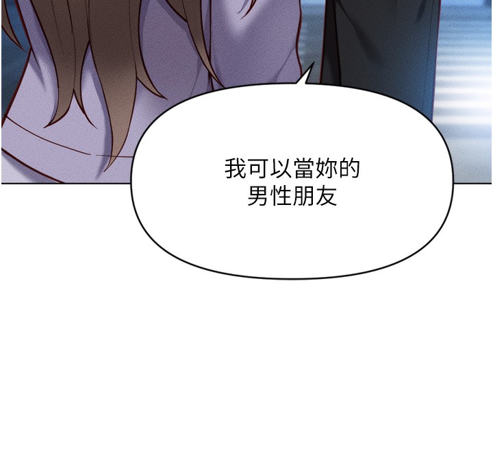 《魯蛇社畜的金手指》在线观看 第6话-是朋友也是恋爱教练 漫画图片161