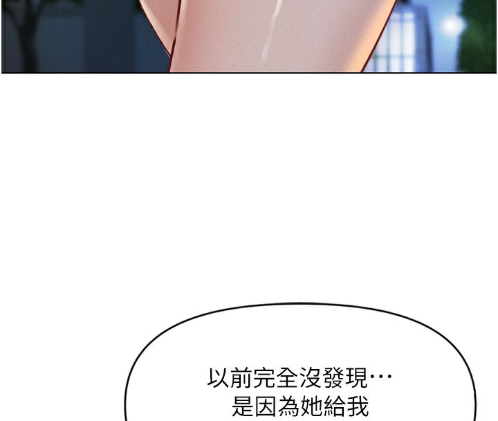 《魯蛇社畜的金手指》在线观看 第6话-是朋友也是恋爱教练 漫画图片153