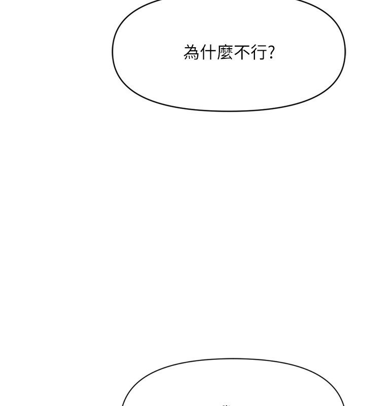 《魯蛇社畜的金手指》在线观看 第6话-是朋友也是恋爱教练 漫画图片108