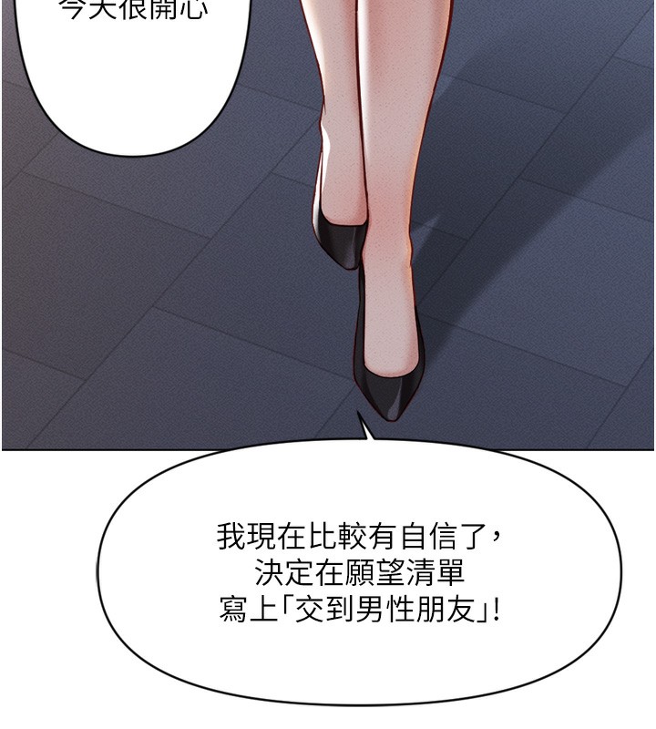 《魯蛇社畜的金手指》在线观看 第6话-是朋友也是恋爱教练 漫画图片156