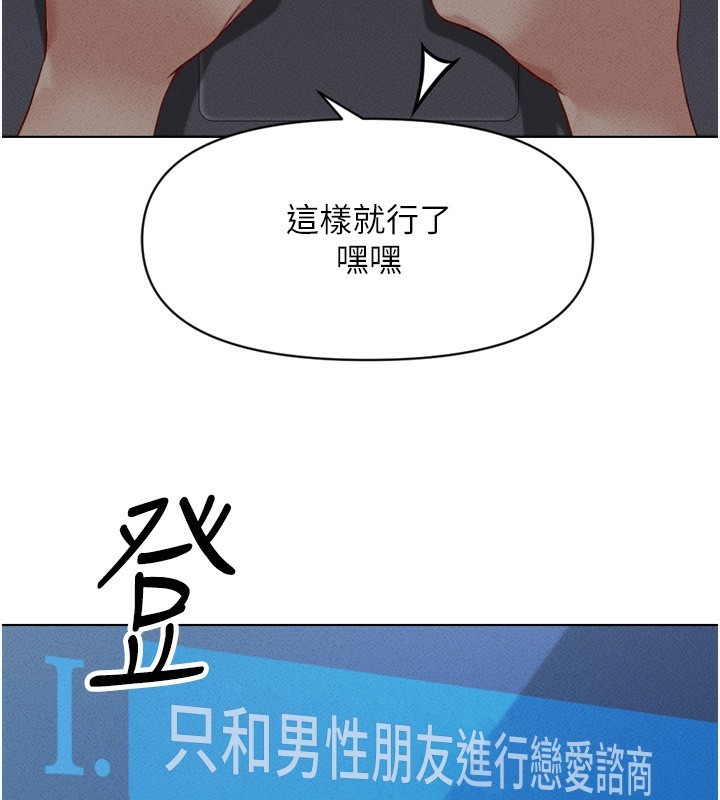 《魯蛇社畜的金手指》在线观看 第6话-是朋友也是恋爱教练 漫画图片179