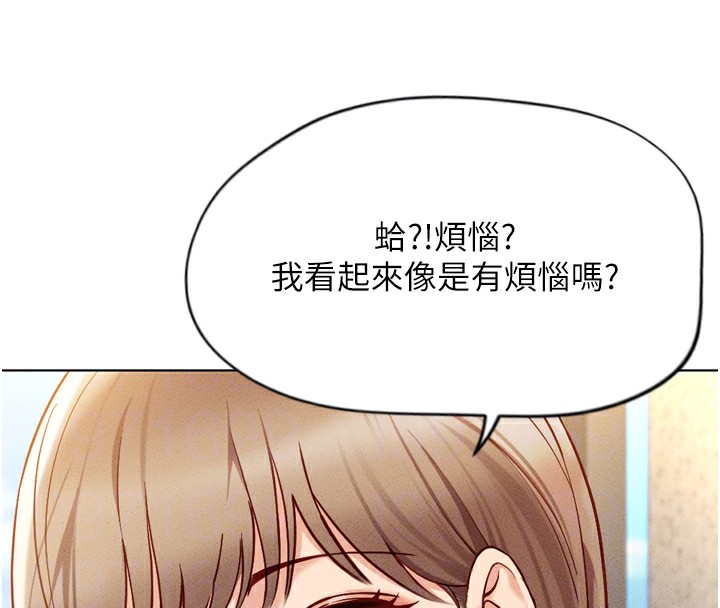 《魯蛇社畜的金手指》在线观看 第6话-是朋友也是恋爱教练 漫画图片54