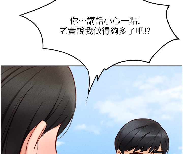 《魯蛇社畜的金手指》在线观看 第6话-是朋友也是恋爱教练 漫画图片16