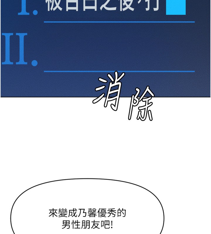 《魯蛇社畜的金手指》在线观看 第6话-是朋友也是恋爱教练 漫画图片173