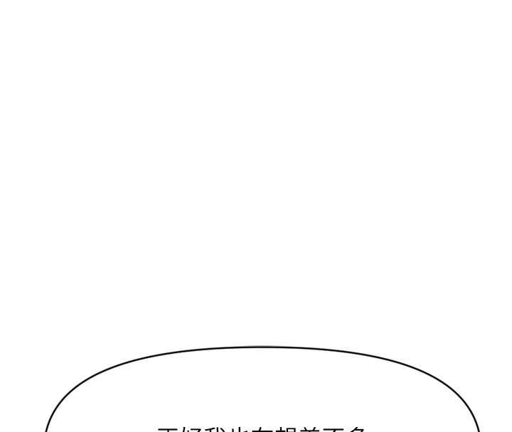 《魯蛇社畜的金手指》在线观看 第6话-是朋友也是恋爱教练 漫画图片170