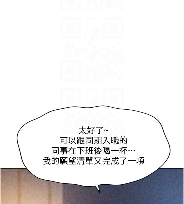 《魯蛇社畜的金手指》在线观看 第6话-是朋友也是恋爱教练 漫画图片83