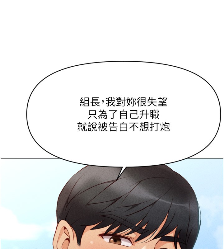 《魯蛇社畜的金手指》在线观看 第6话-是朋友也是恋爱教练 漫画图片13