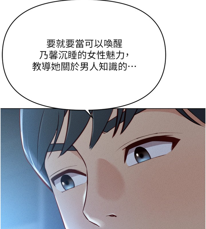 《魯蛇社畜的金手指》在线观看 第6话-是朋友也是恋爱教练 漫画图片176