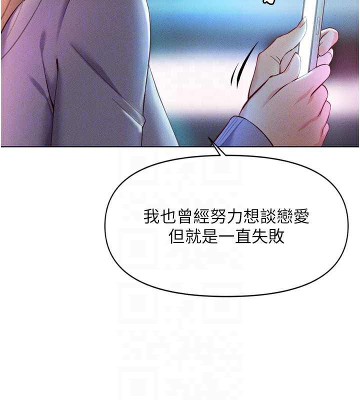 《魯蛇社畜的金手指》在线观看 第6话-是朋友也是恋爱教练 漫画图片110