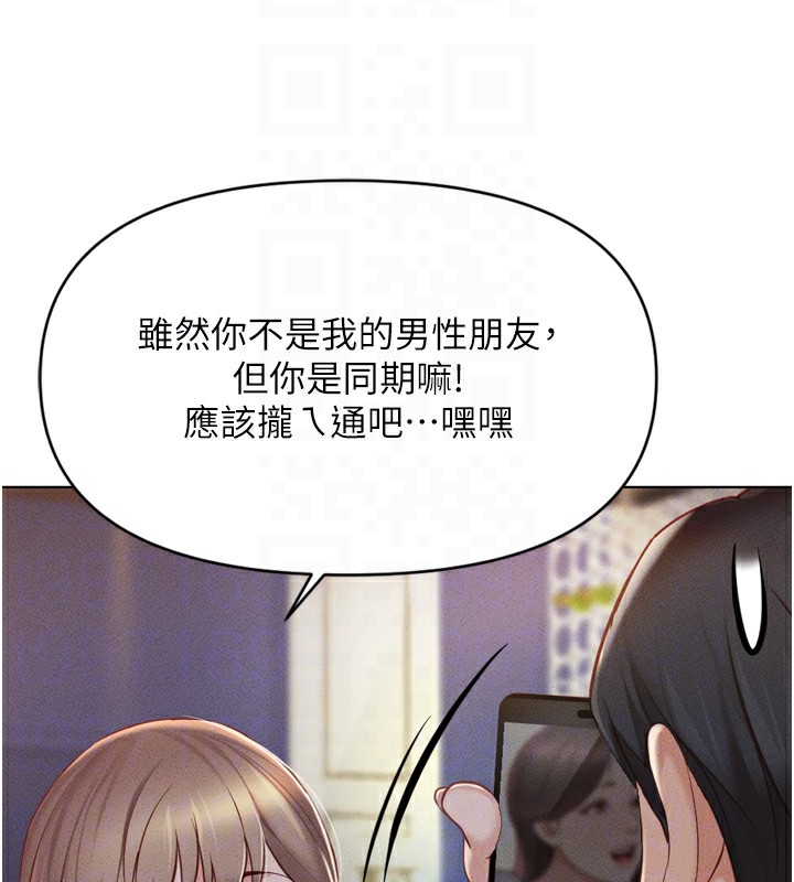 《魯蛇社畜的金手指》在线观看 第6话-是朋友也是恋爱教练 漫画图片103