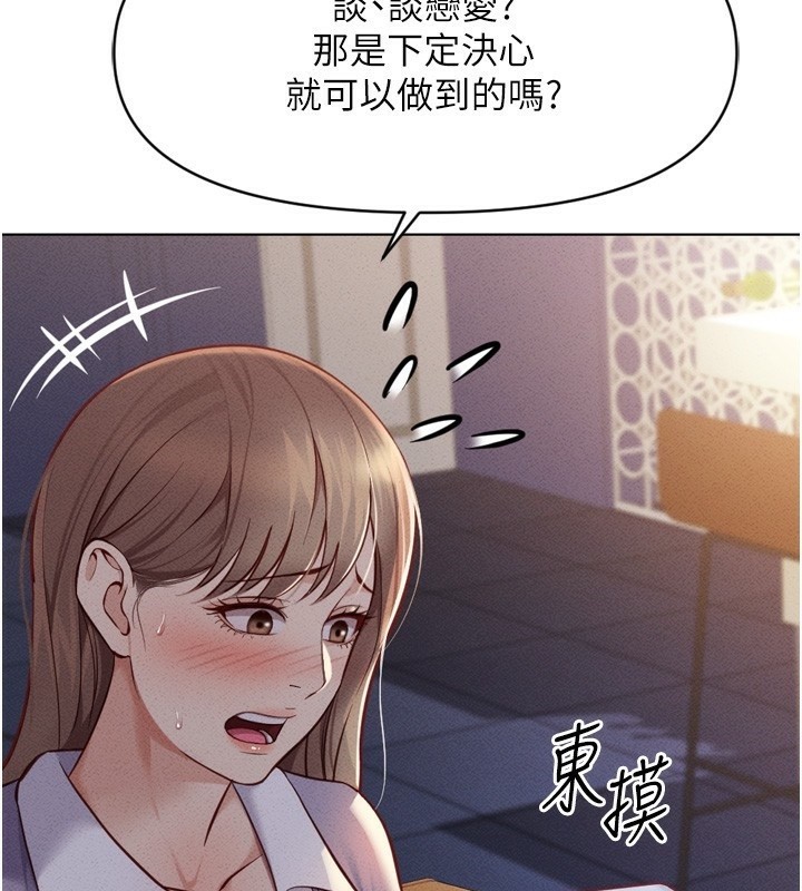 《魯蛇社畜的金手指》在线观看 第6话-是朋友也是恋爱教练 漫画图片106