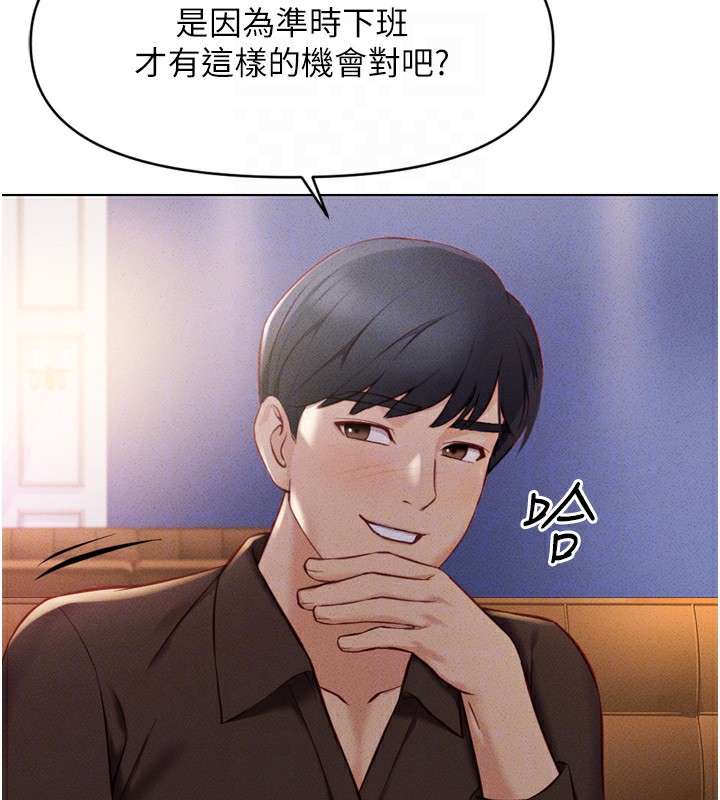 《魯蛇社畜的金手指》在线观看 第6话-是朋友也是恋爱教练 漫画图片89