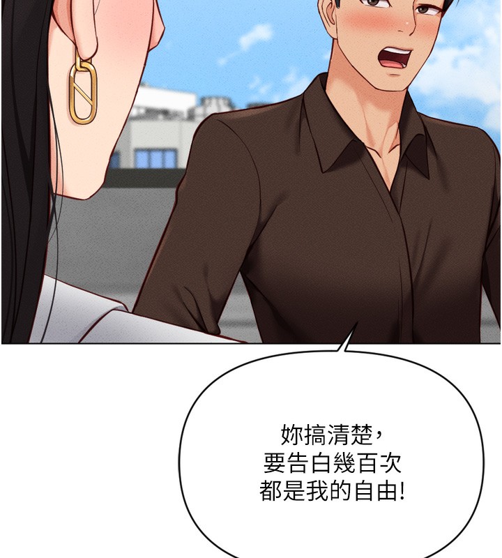 《魯蛇社畜的金手指》在线观看 第6话-是朋友也是恋爱教练 漫画图片17