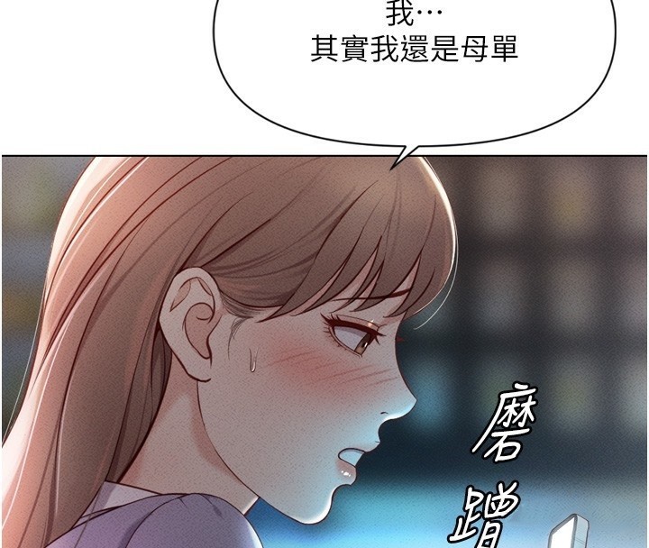 《魯蛇社畜的金手指》在线观看 第6话-是朋友也是恋爱教练 漫画图片109