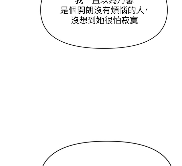 《魯蛇社畜的金手指》在线观看 第6话-是朋友也是恋爱教练 漫画图片149