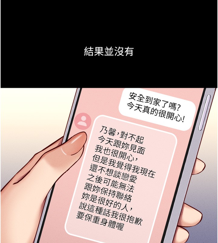 《魯蛇社畜的金手指》在线观看 第6话-是朋友也是恋爱教练 漫画图片129