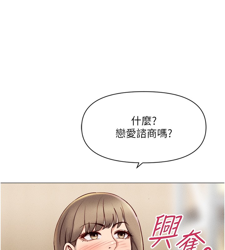 《魯蛇社畜的金手指》在线观看 第7话-开发宝藏女孩 漫画图片51