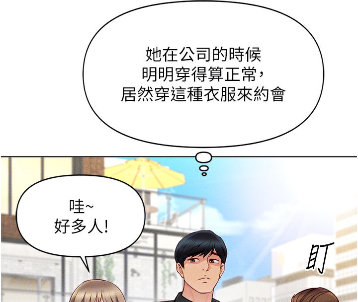 《魯蛇社畜的金手指》在线观看 第7话-开发宝藏女孩 漫画图片81