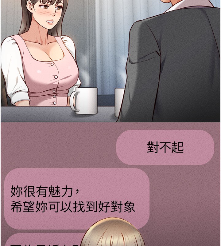 《魯蛇社畜的金手指》在线观看 第7话-开发宝藏女孩 漫画图片183