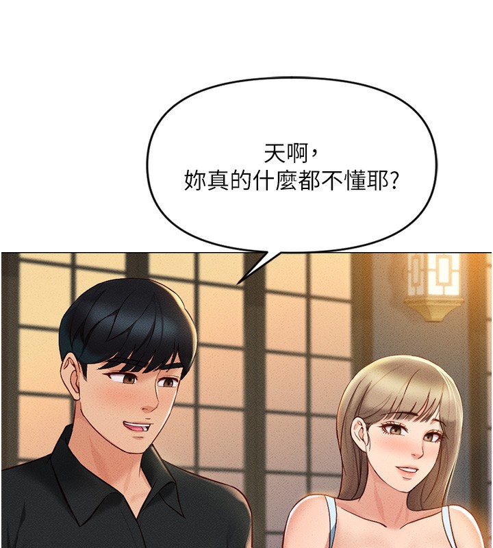 《魯蛇社畜的金手指》在线观看 第7话-开发宝藏女孩 漫画图片129