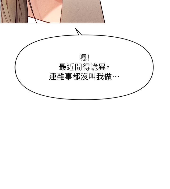 《魯蛇社畜的金手指》在线观看 第7话-开发宝藏女孩 漫画图片42