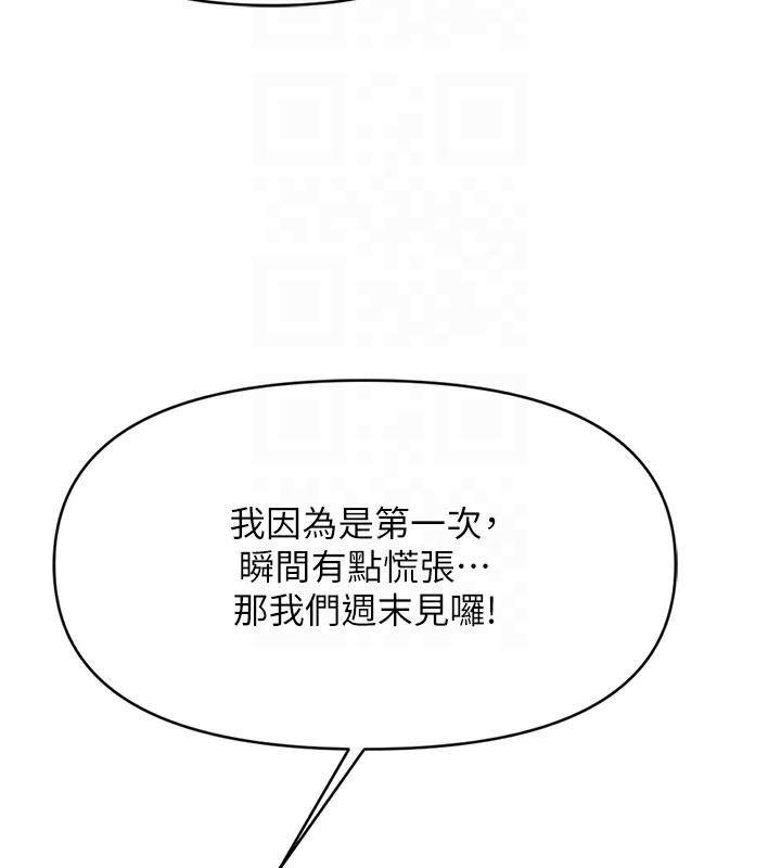 《魯蛇社畜的金手指》在线观看 第7话-开发宝藏女孩 漫画图片64