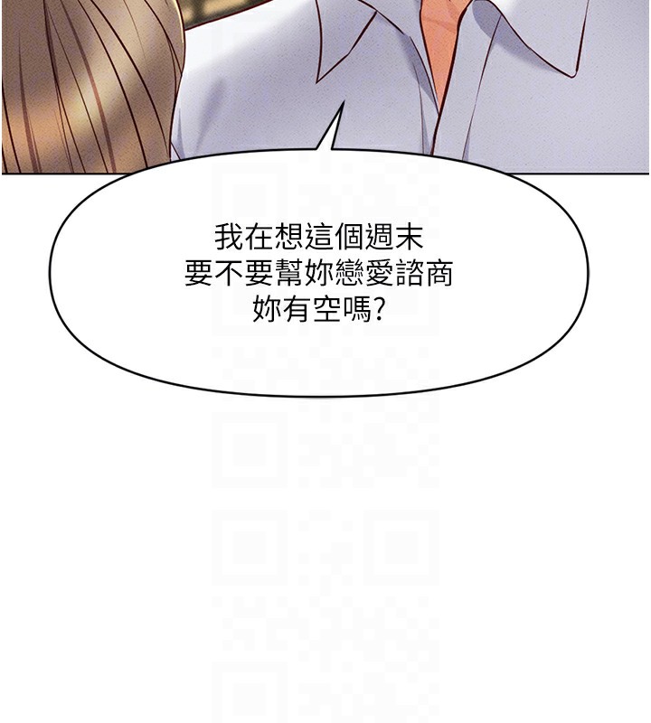 《魯蛇社畜的金手指》在线观看 第7话-开发宝藏女孩 漫画图片48