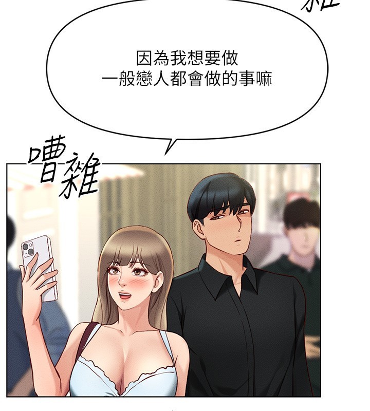 《魯蛇社畜的金手指》在线观看 第7话-开发宝藏女孩 漫画图片114