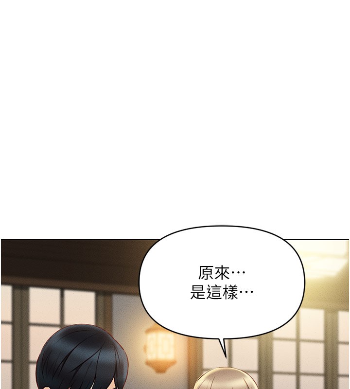 《魯蛇社畜的金手指》在线观看 第7话-开发宝藏女孩 漫画图片135