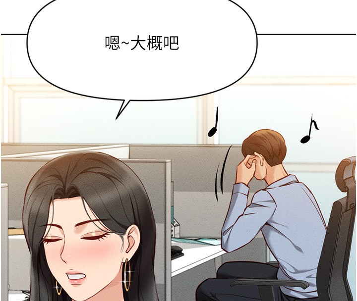 《魯蛇社畜的金手指》在线观看 第7话-开发宝藏女孩 漫画图片19