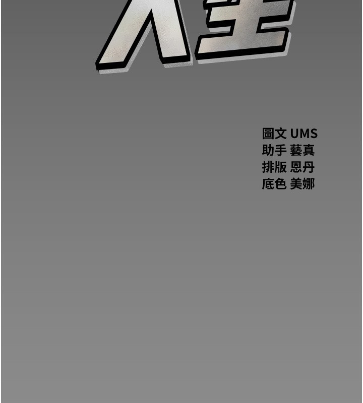 《惡次人生》在线观看 第11话-接受惩罚吧 漫画图片24