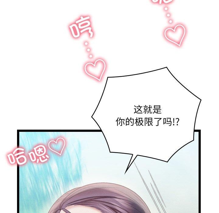 《親密寶鑒》在线观看 第6话 漫画图片133