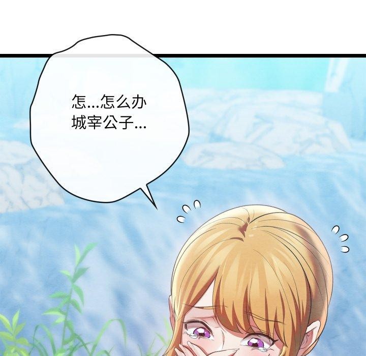 《親密寶鑒》在线观看 第6话 漫画图片80