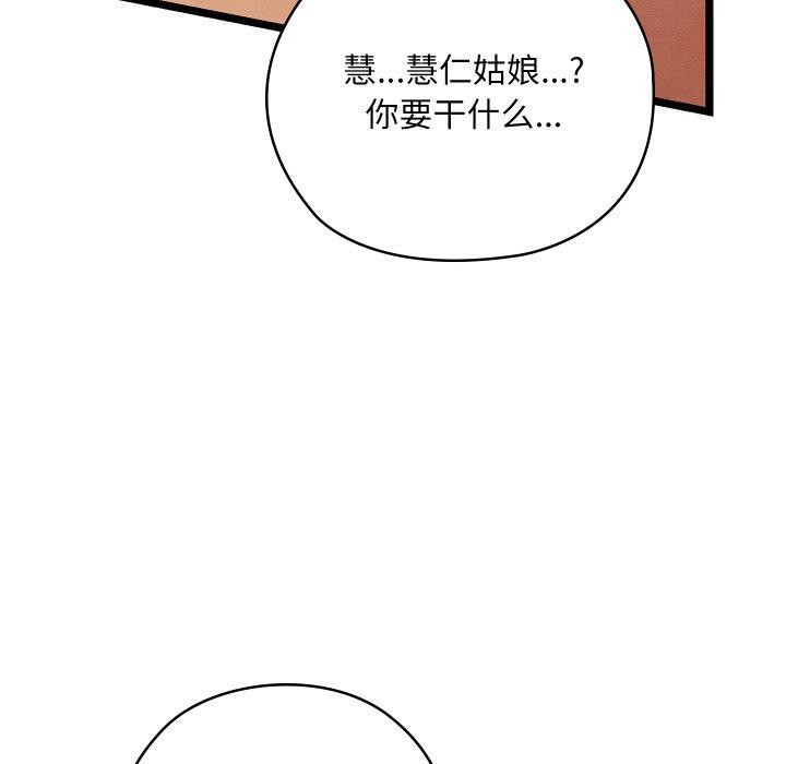 《親密寶鑒》在线观看 第6话 漫画图片148