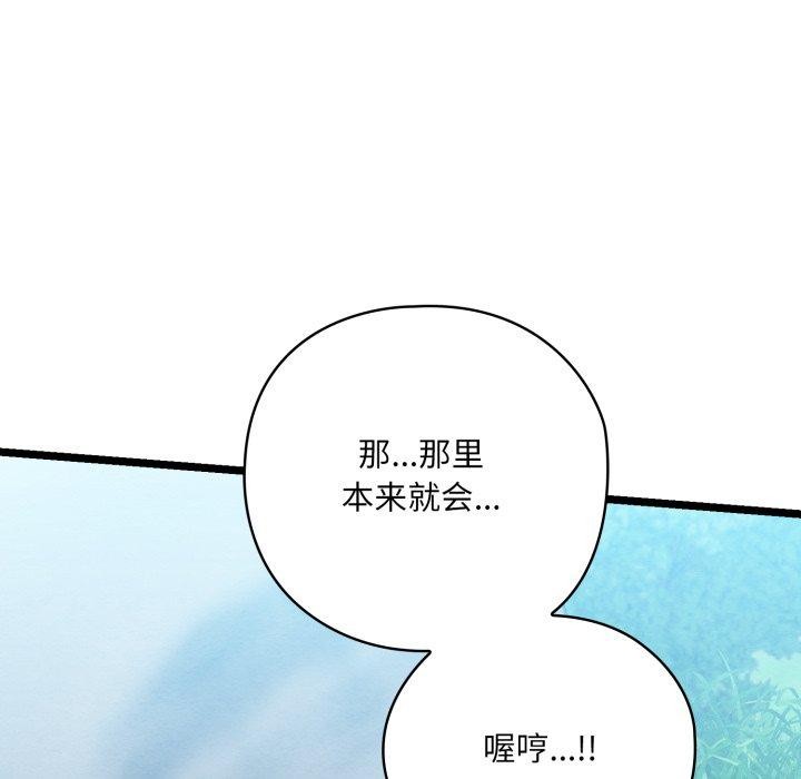 《親密寶鑒》在线观看 第6话 漫画图片159