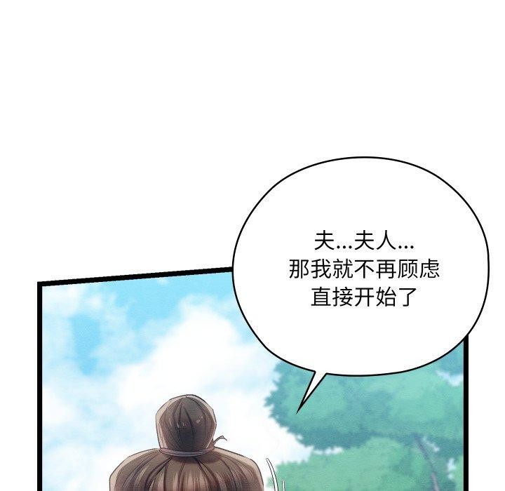 《親密寶鑒》在线观看 第6话 漫画图片122