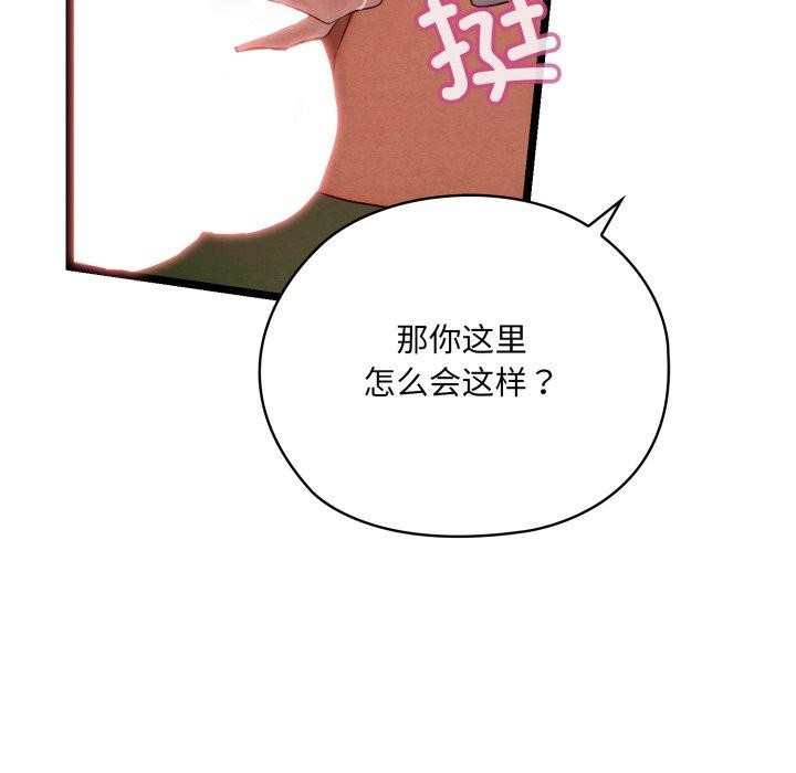 《親密寶鑒》在线观看 第6话 漫画图片158