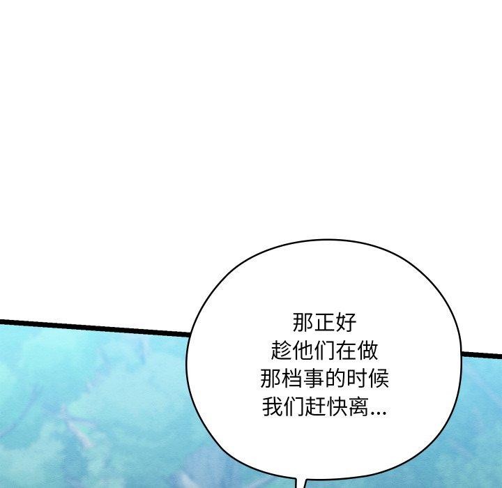 《親密寶鑒》在线观看 第6话 漫画图片142